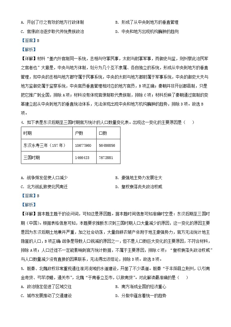 四川省南充市2024_2025学年高一历史上学期期中检测试题含解析第2页