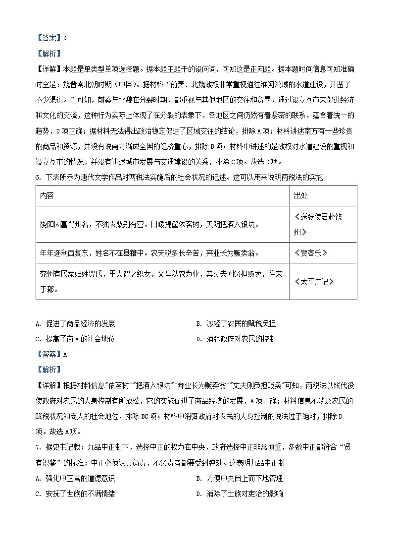 四川省南充市2024_2025学年高一历史上学期期中检测试题含解析第3页
