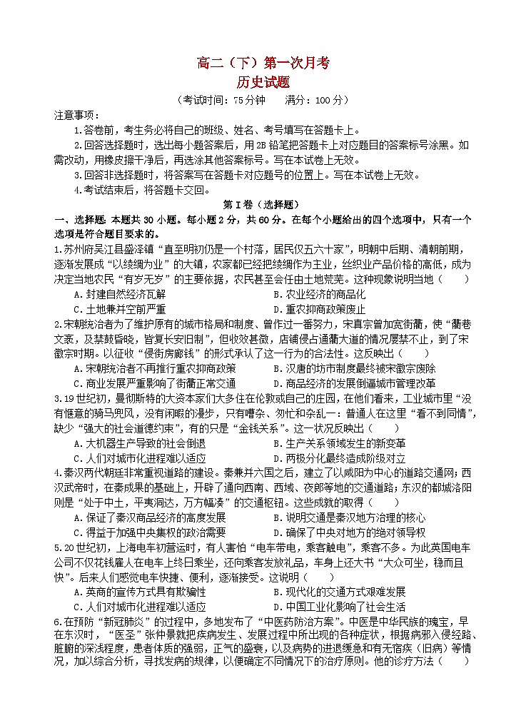 四川省遂宁市2024_2025学年高二历史下学期3月月考试题第1页