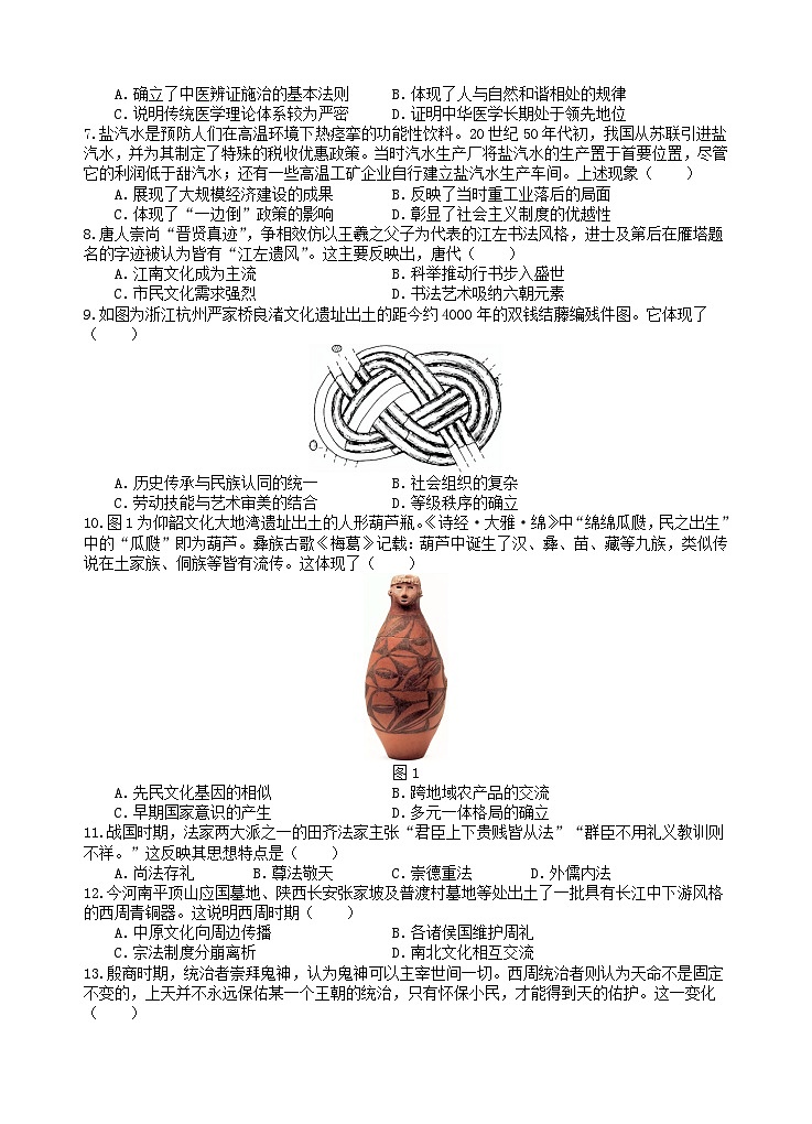 四川省遂宁市2024_2025学年高二历史下学期3月月考试题第2页