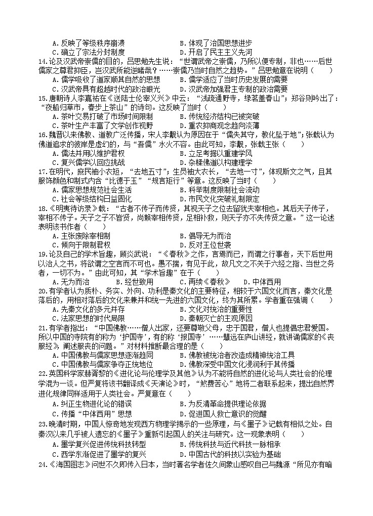 四川省遂宁市2024_2025学年高二历史下学期3月月考试题第3页