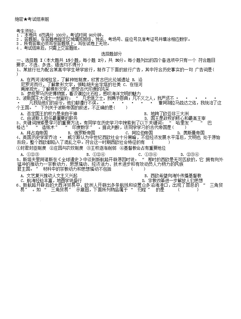 浙江省温州市2024_2025学年高一历史下学期4月期中联考试题第1页
