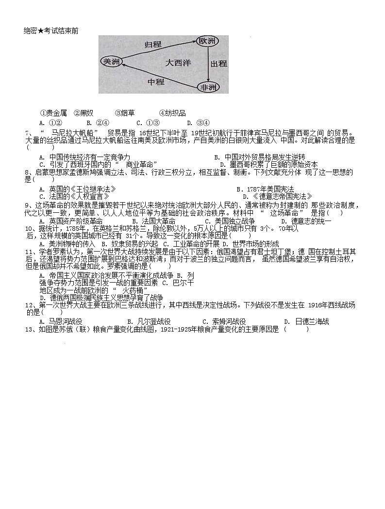 浙江省温州市2024_2025学年高一历史下学期4月期中联考试题第2页