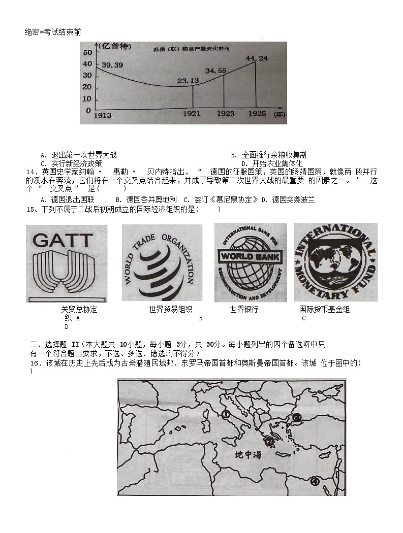 浙江省温州市2024_2025学年高一历史下学期4月期中联考试题第3页