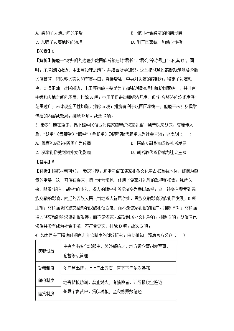2025届广东省韶关市高三上学期综合测试 (一)历史试题（解析版）第2页