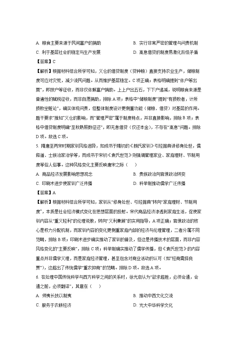2025届广东省韶关市高三上学期综合测试 (一)历史试题（解析版）第3页