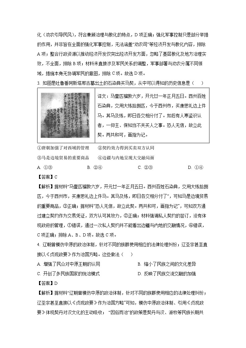 2025届东北三省名校名师高三下学期5月模拟考试历史试题（解析版）第2页