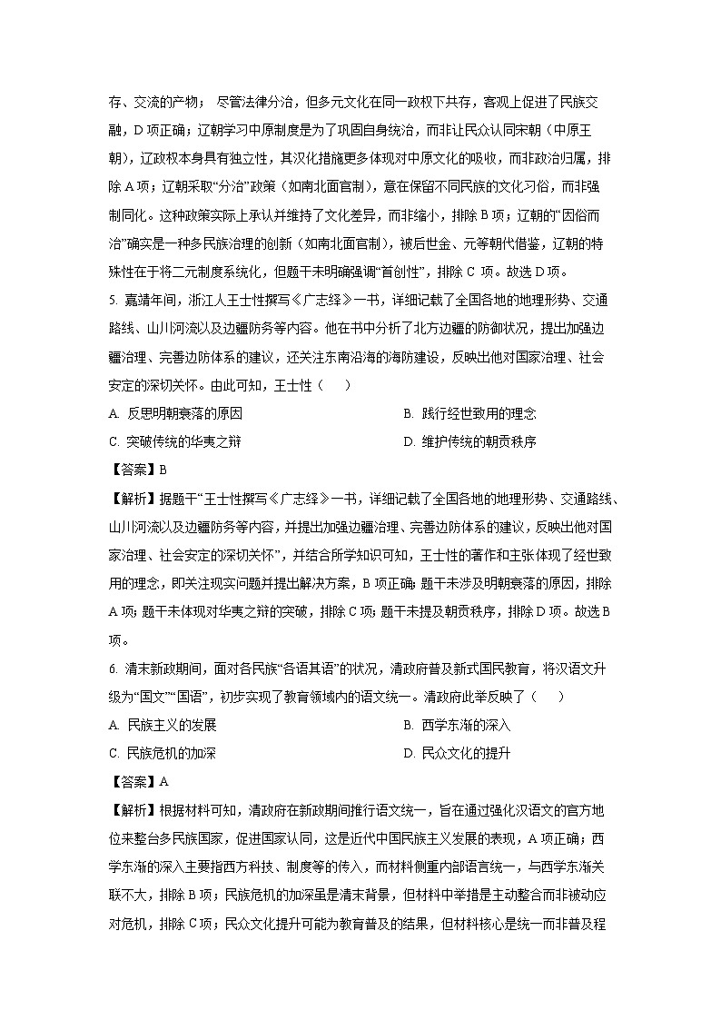 2025届东北三省名校名师高三下学期5月模拟考试历史试题（解析版）第3页