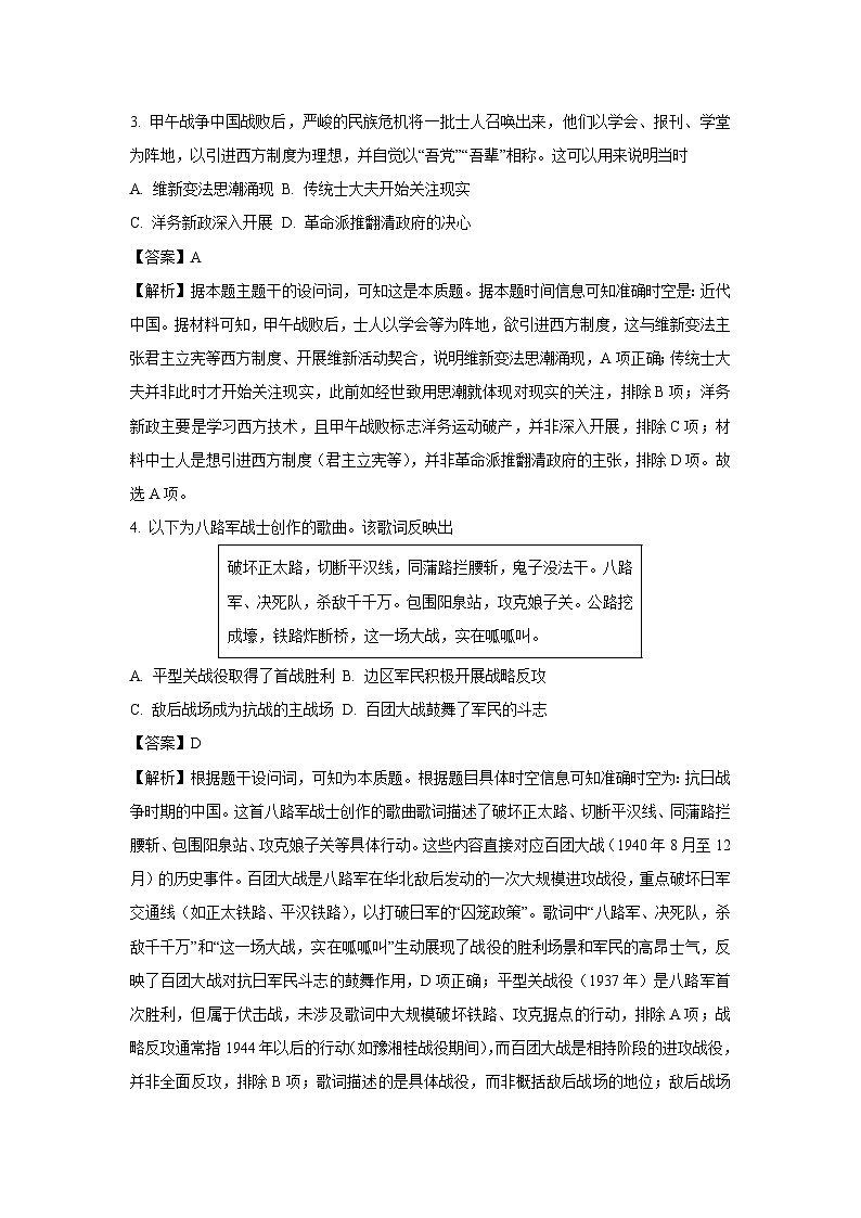 陕西省安康市2024-2025学年高一下学期期末考试历史试题（解析版）第2页