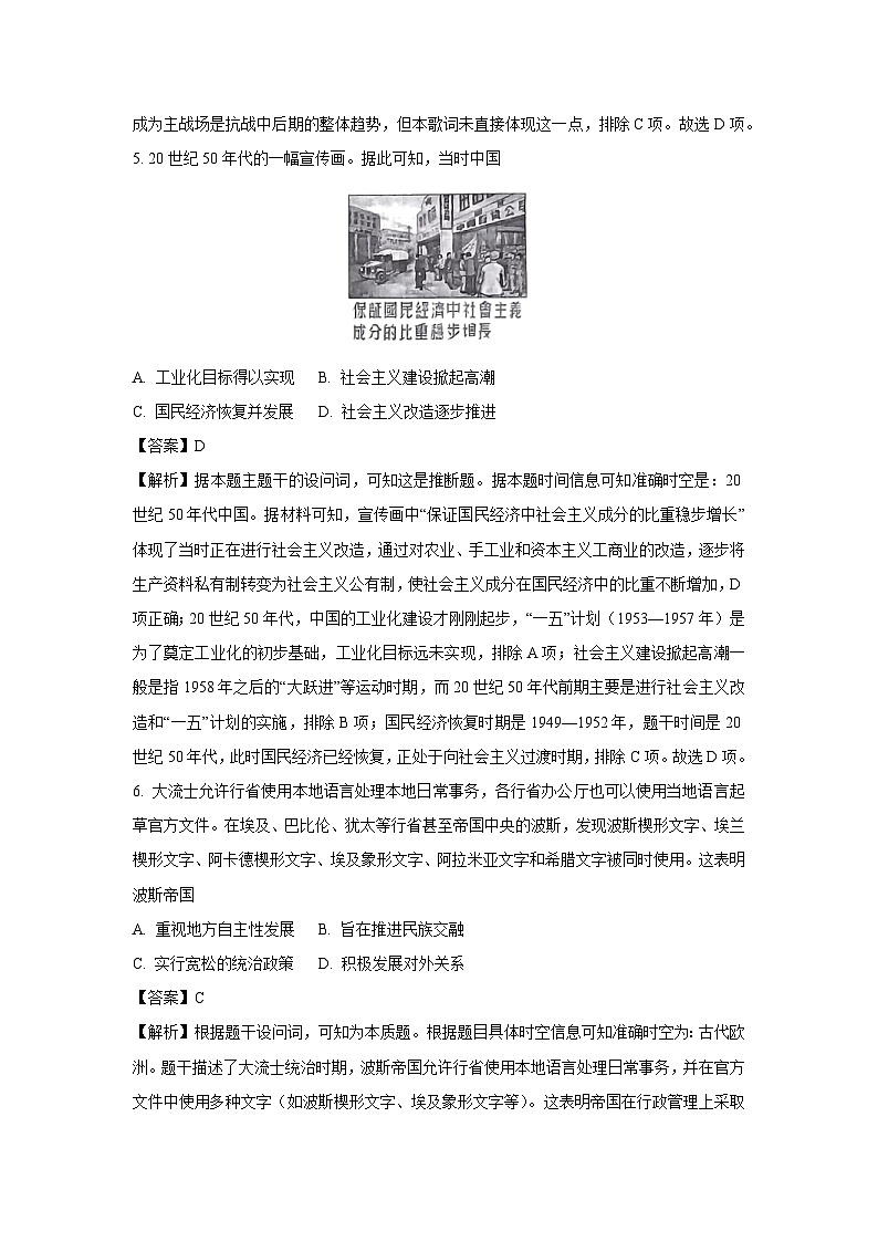 陕西省安康市2024-2025学年高一下学期期末考试历史试题（解析版）第3页