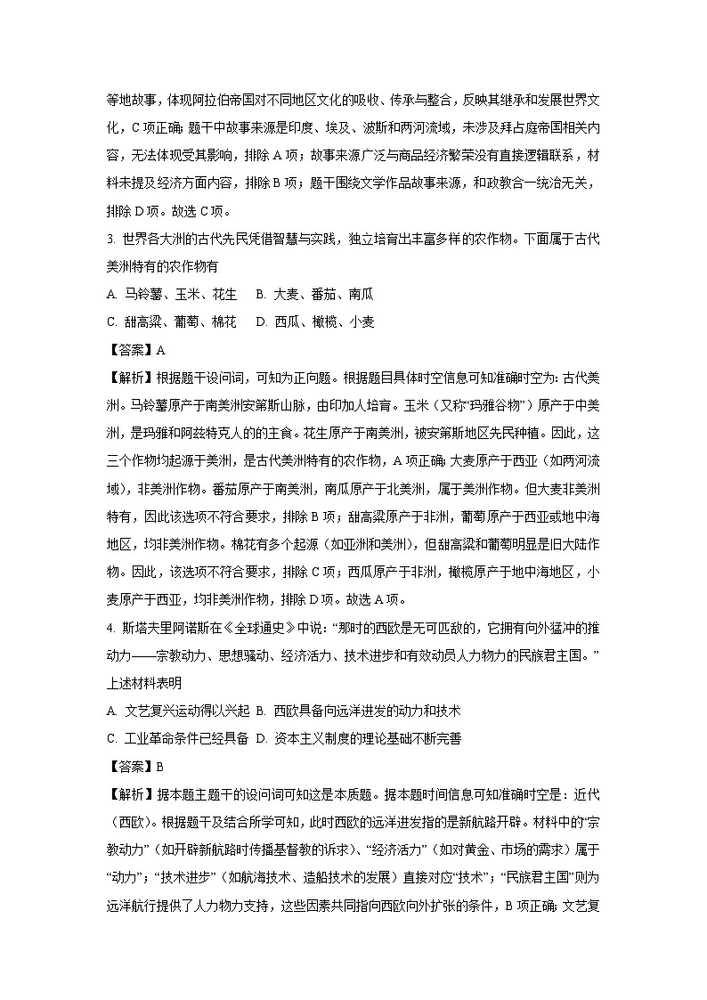 辽宁省葫芦岛市2024-2025学年高一下学期期末考试历史试题（解析版）第2页