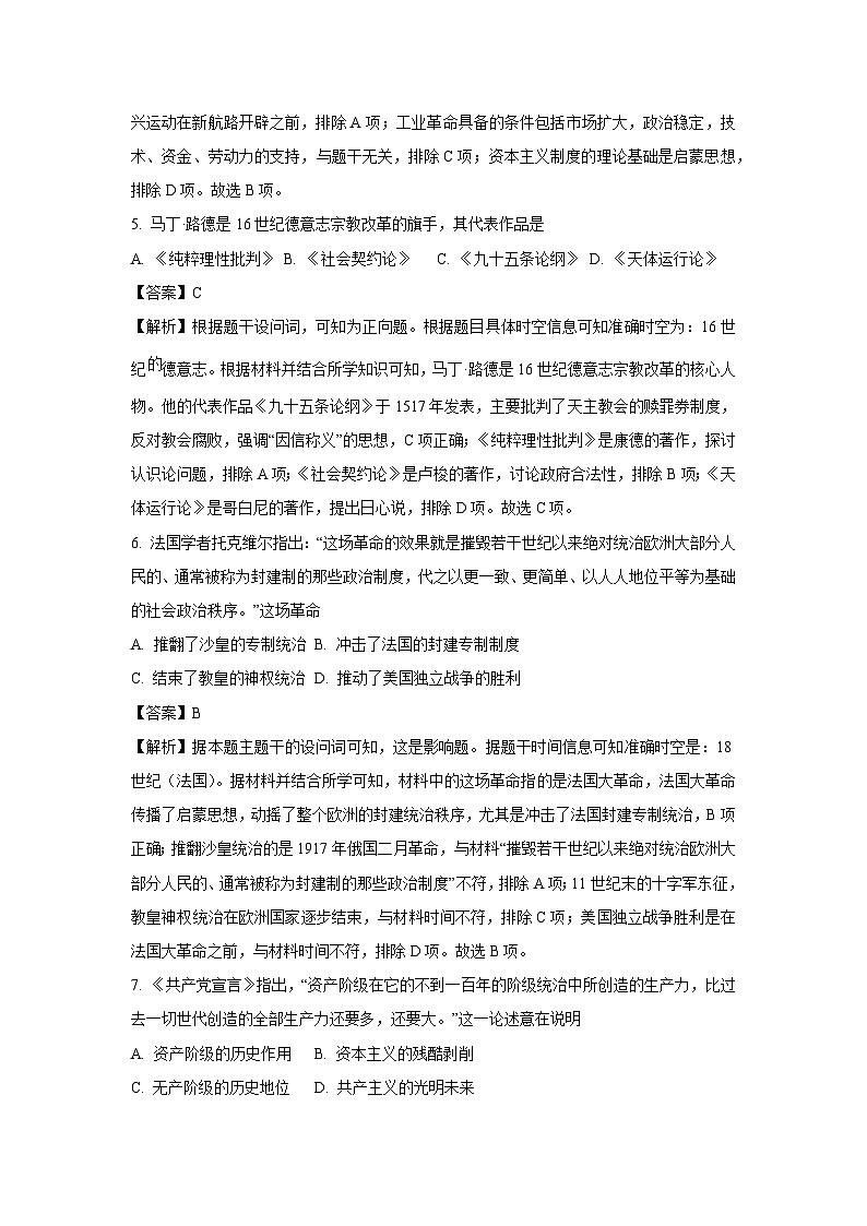 辽宁省葫芦岛市2024-2025学年高一下学期期末考试历史试题（解析版）第3页