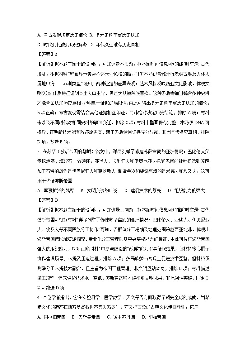 山东省枣庄市2024-2025学年高一下学期期末教学质量检测历史试题（解析版）第2页