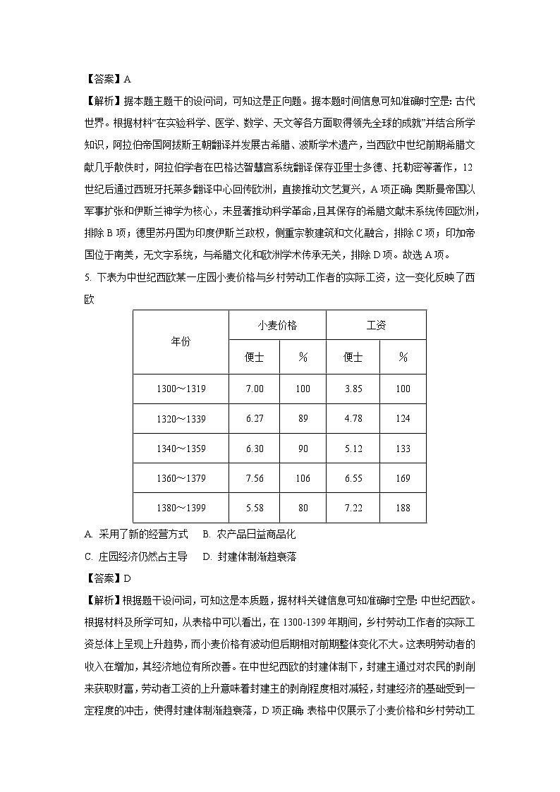 山东省枣庄市2024-2025学年高一下学期期末教学质量检测历史试题（解析版）第3页