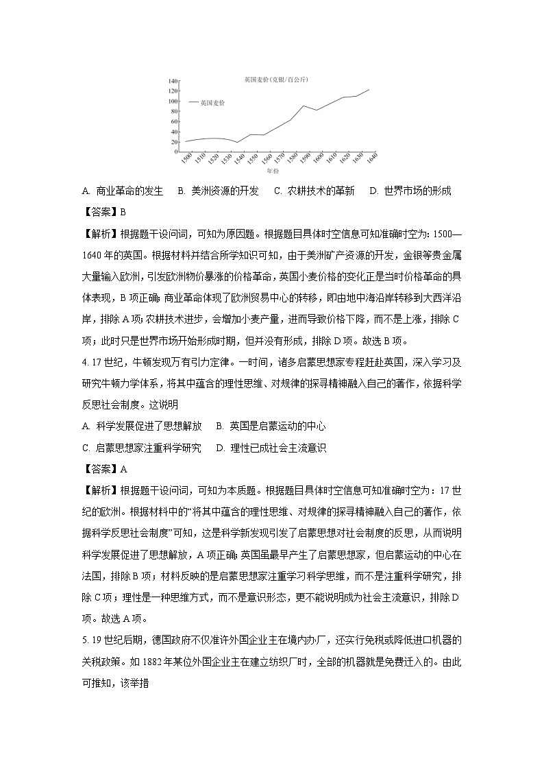 辽宁省县域重点高中2024-2025学年高一下学期期末考试历史试题（解析版）第2页