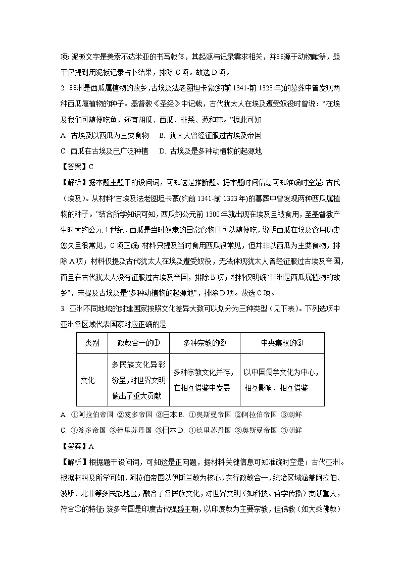 山西省大同市2024-2025学年高一下学期期末教学质量监测历史试题（解析版）第2页