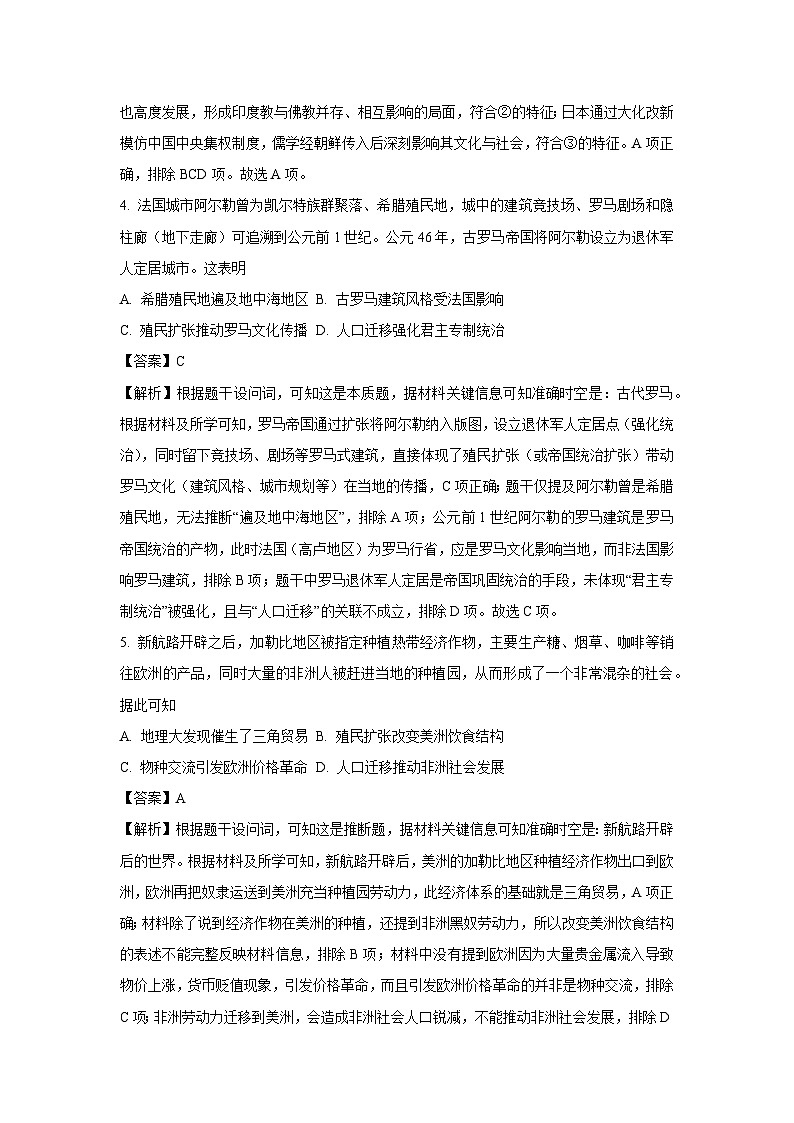 山西省大同市2024-2025学年高一下学期期末教学质量监测历史试题（解析版）第3页