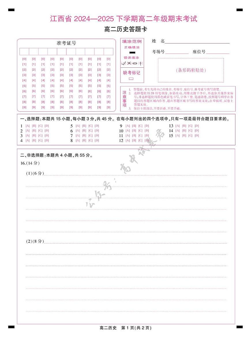6月江西高二期末考试·历史 6月江西高二期末考试·历史答题卡6.19第1页