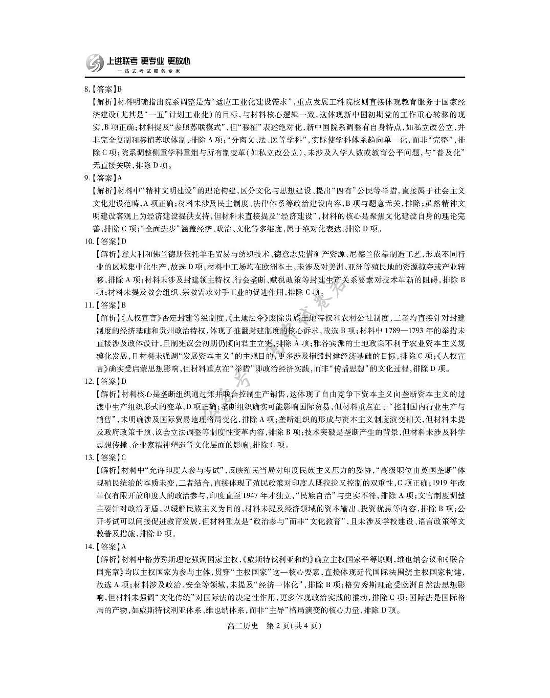 6月江西高二期末考试·历史 6月江西高二期末考试·历史答案第2页