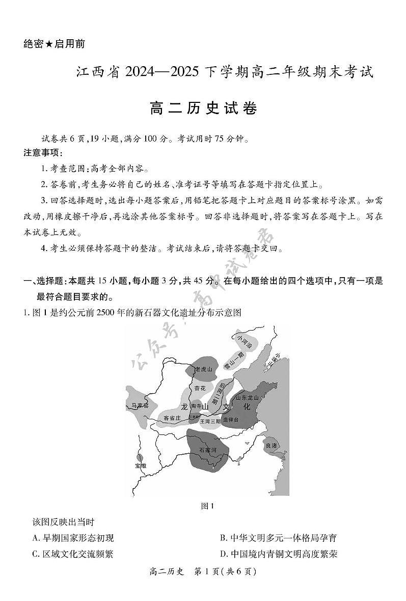 6月江西高二期末考试·历史 6月江西高二期末考试·历史6.19第1页