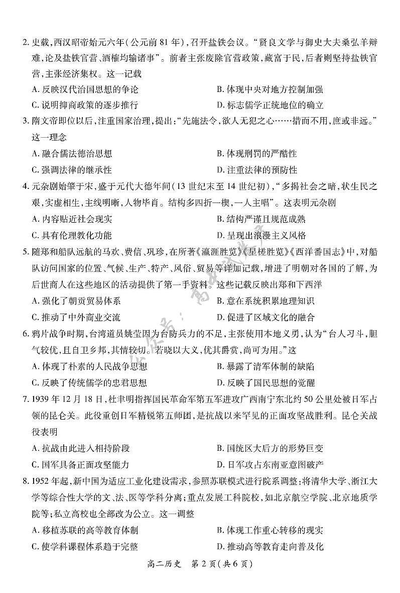 6月江西高二期末考试·历史 6月江西高二期末考试·历史6.19第2页