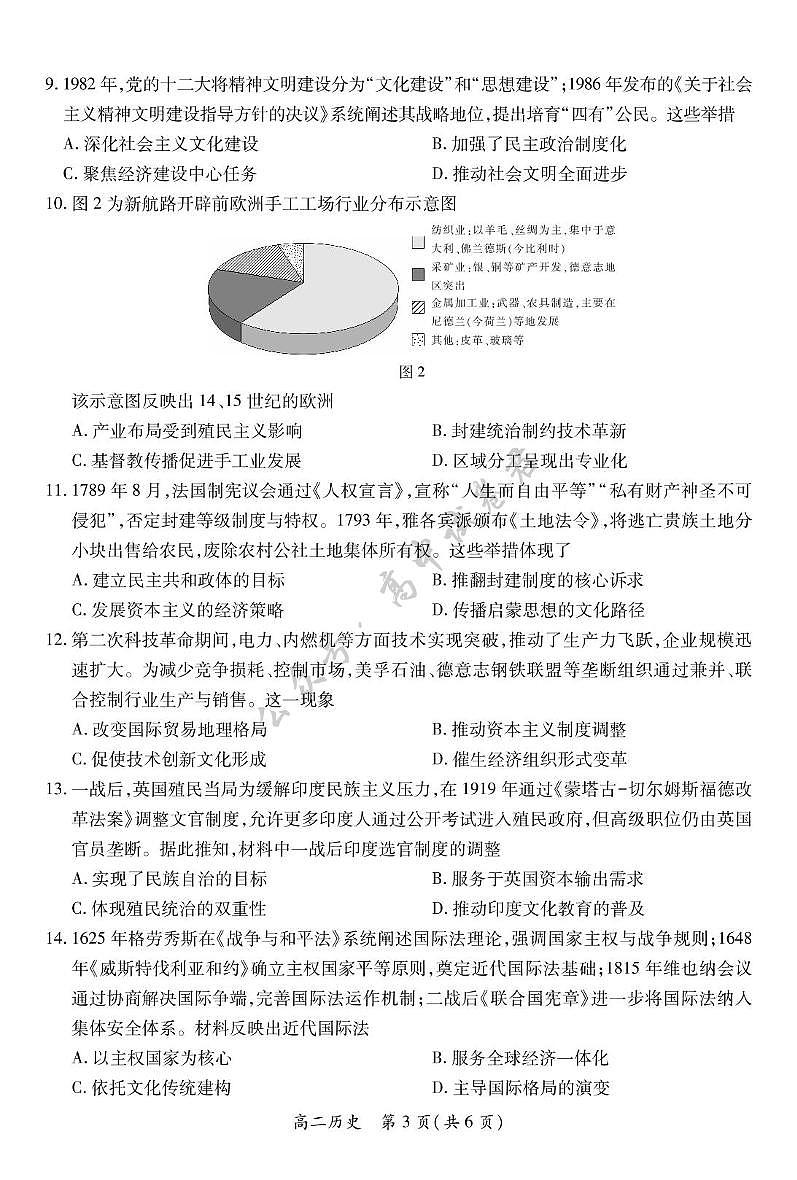 6月江西高二期末考试·历史 6月江西高二期末考试·历史6.19第3页