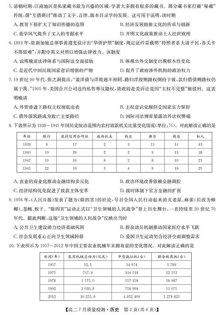历史-高二7月质量检测第2页
