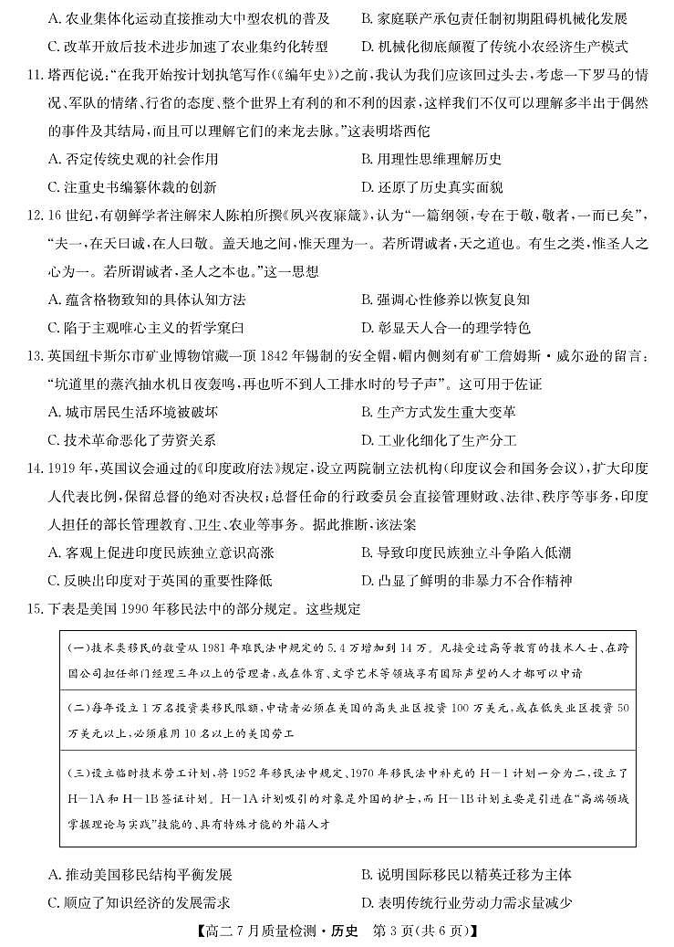 历史-高二7月质量检测第3页