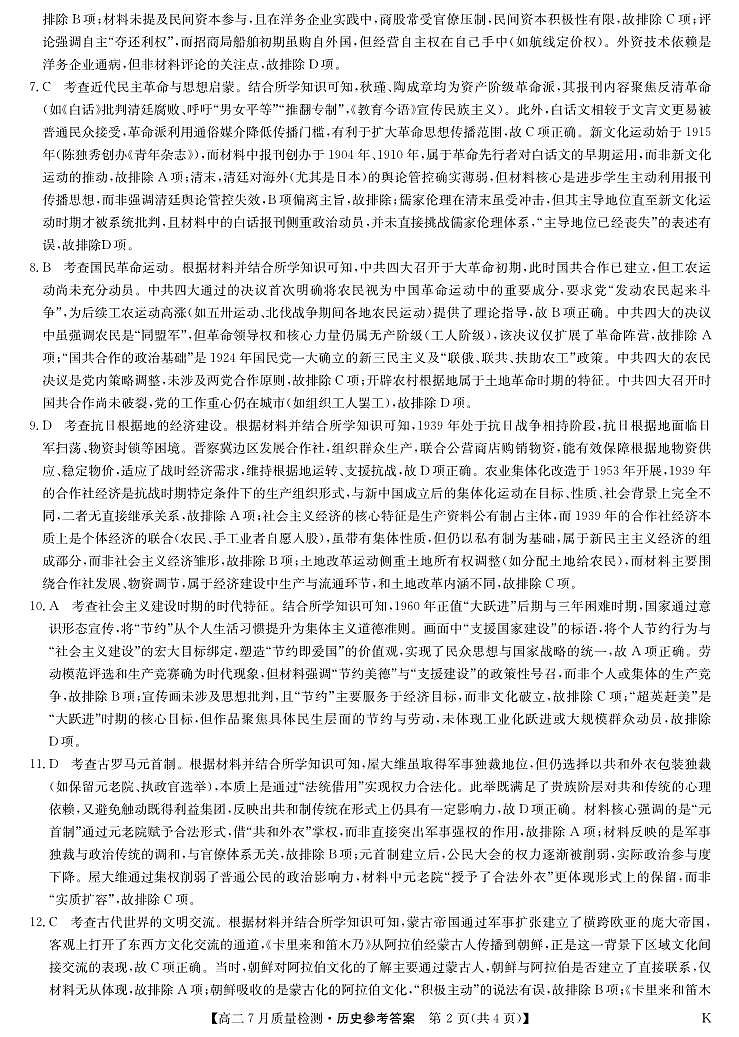 历史答案-7月质量检测（K）(1)第2页