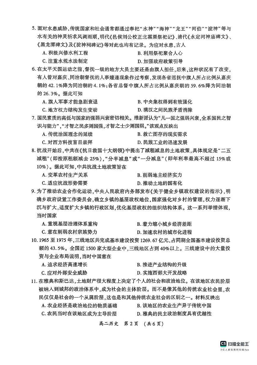 河南省开封市2024-2025学年高二下学期期末调研考试历史试卷+答案第2页