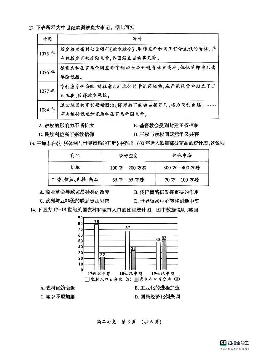 河南省开封市2024-2025学年高二下学期期末调研考试历史试卷+答案第3页