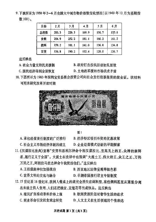 高二历史试卷第3页