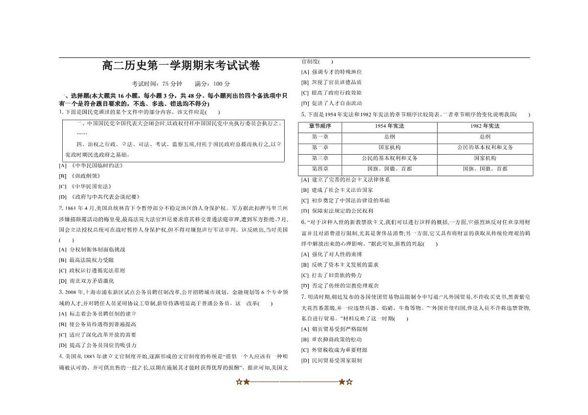 2024～2025学年山西省大同市学校高二上期末考试历史试卷(含解析)第1页
