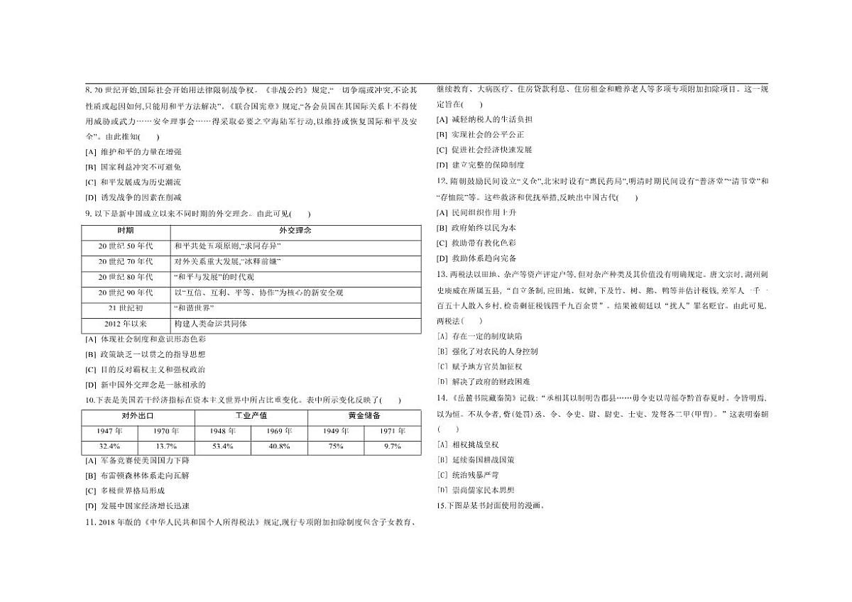2024～2025学年山西省大同市学校高二上期末考试历史试卷(含解析)第3页