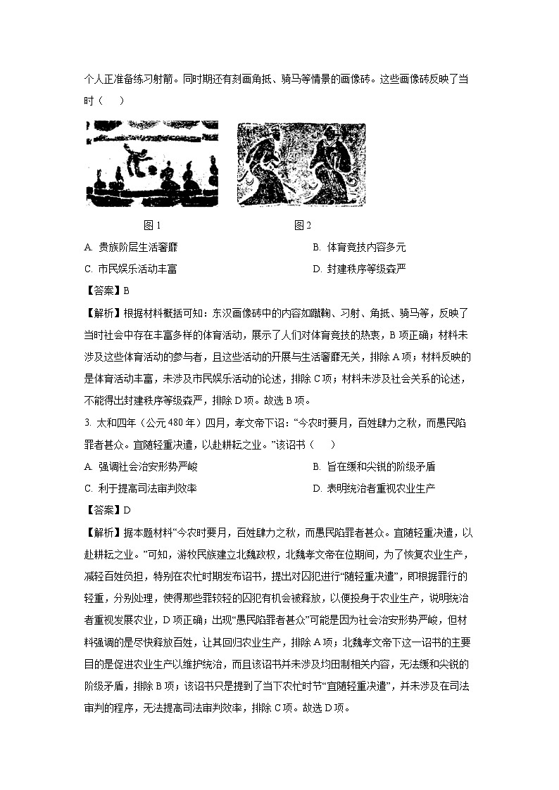 2025届广东省茂名市高三上学期第一次综合测试历史试题（解析版）第2页