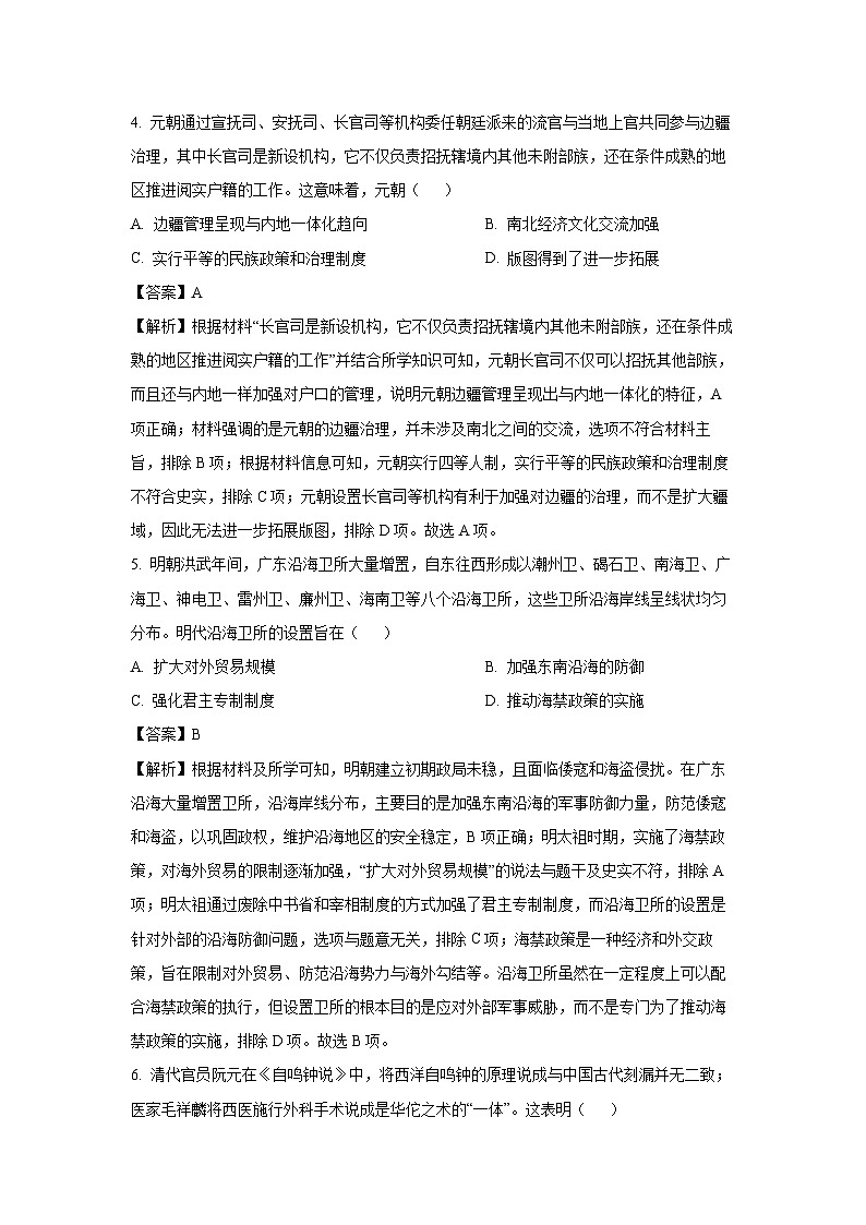 2025届广东省茂名市高三上学期第一次综合测试历史试题（解析版）第3页