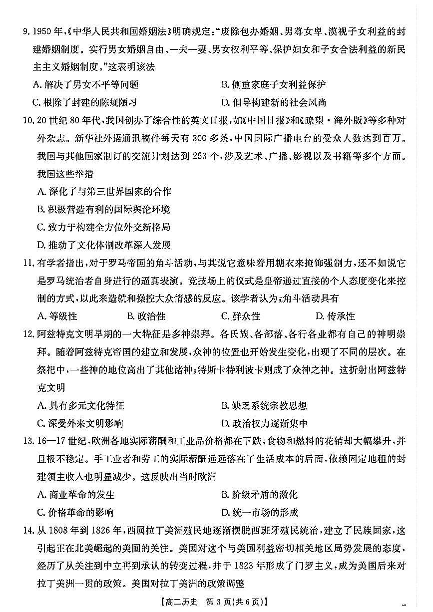 陕西省2024-2025学年高二期末教学质量检测 历史第3页