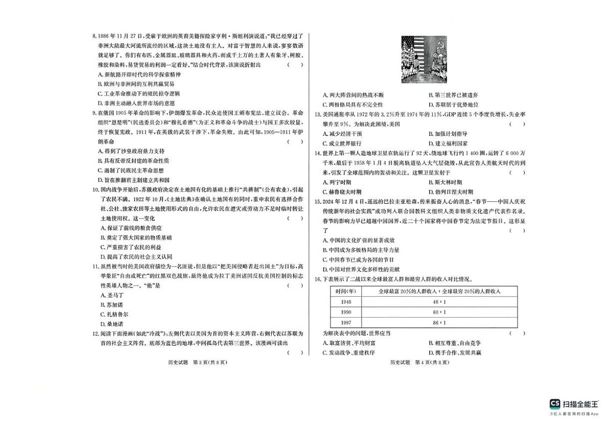 甘肃省临夏回族自治州2024-2025学年高一下学期期末质量监测历史试卷有答案第2页