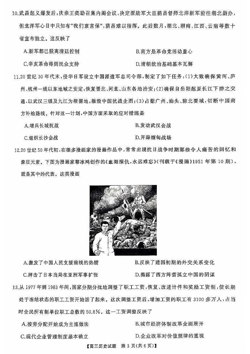 山西省三重教育2024-2025学年高三上学期10月联考历史试卷有答案第3页