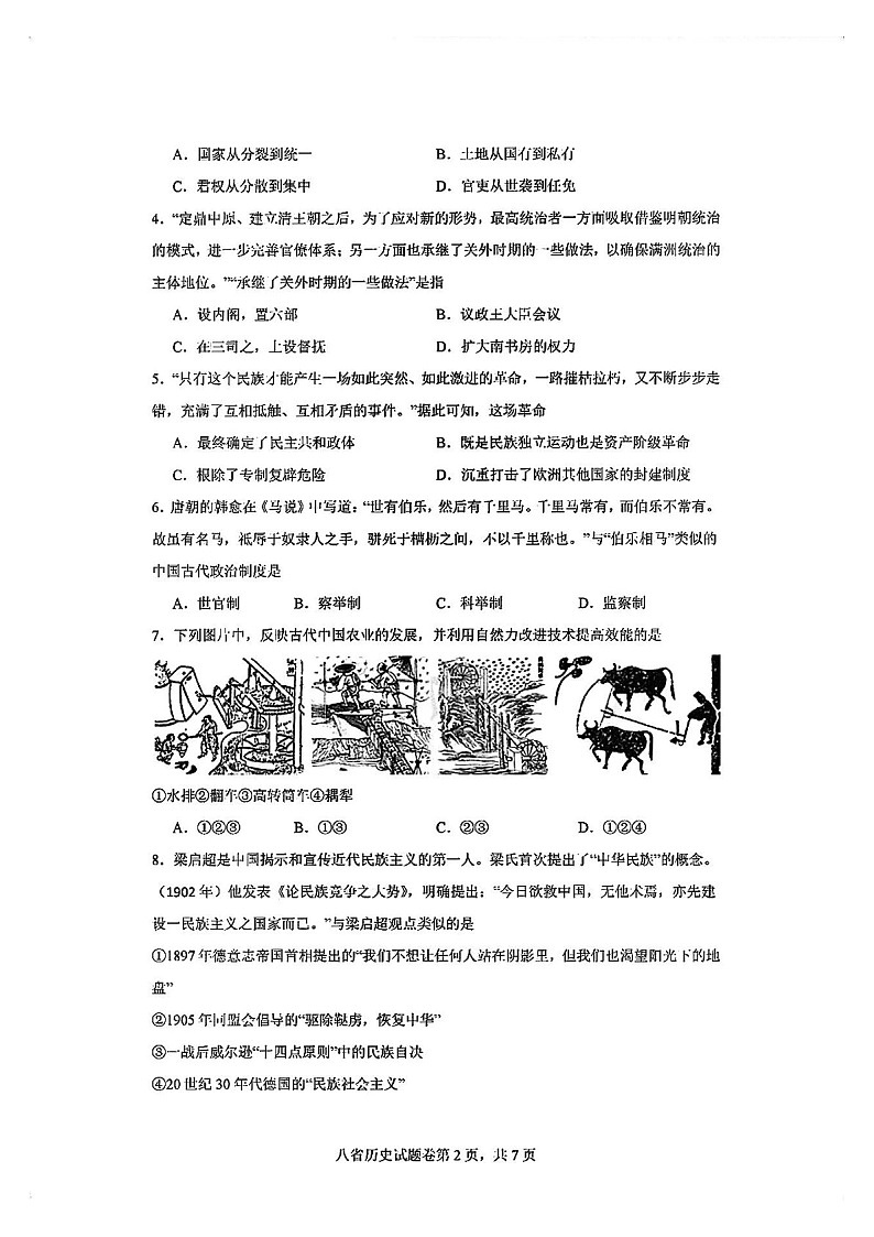 2025届八省高三下学期适应性联考模拟演练考试-历史试题（含答案）第2页