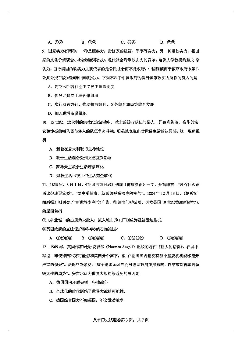 2025届八省高三下学期适应性联考模拟演练考试-历史试题（含答案）第3页