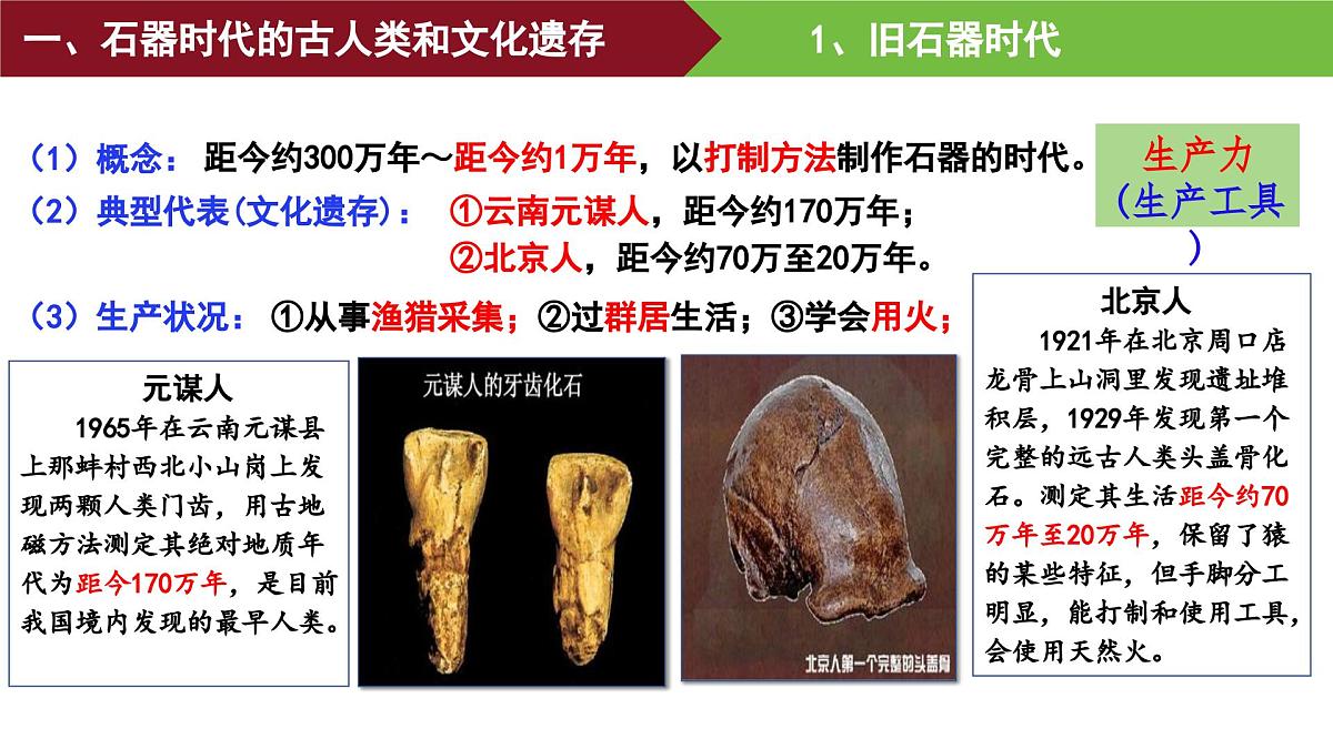 第1课 中华文明的起源与早期国家 课件--2025-2026学年高一上学期统编版必修中外历史纲要上第5页