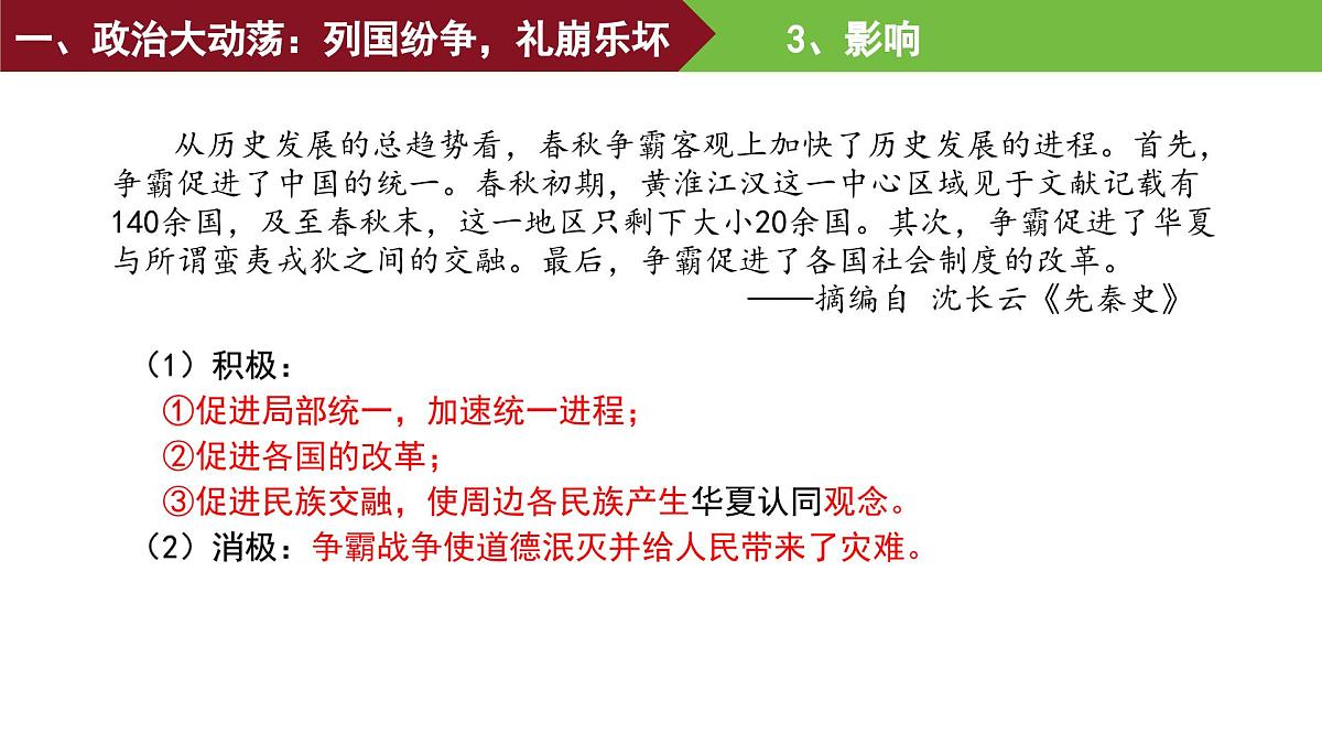 第2课 诸侯纷争与变法运动 课件--2025-2026学年高一上学期统编版必修中外历史纲要上第6页