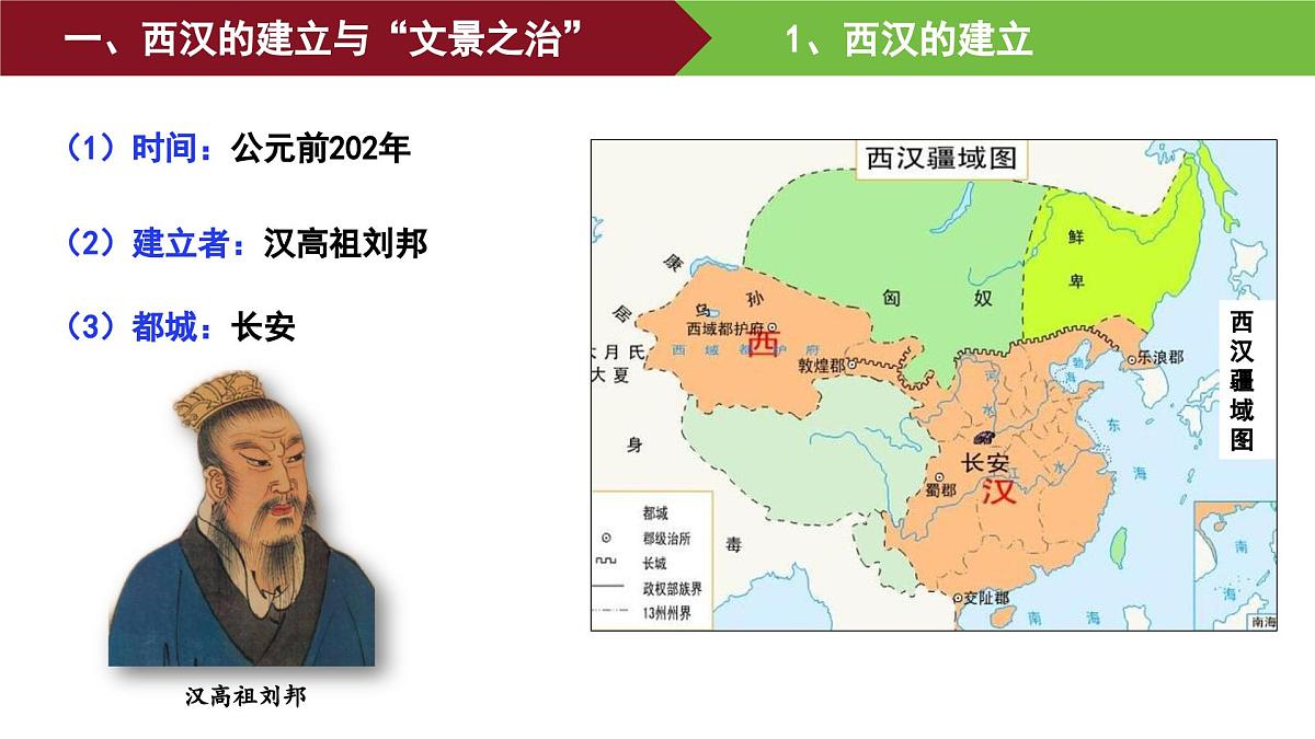 第4课 西汉与东汉——统一多民族封建国家的巩固 课件--2025-2026学年高一上学期统编版必修中外历史纲要上第3页