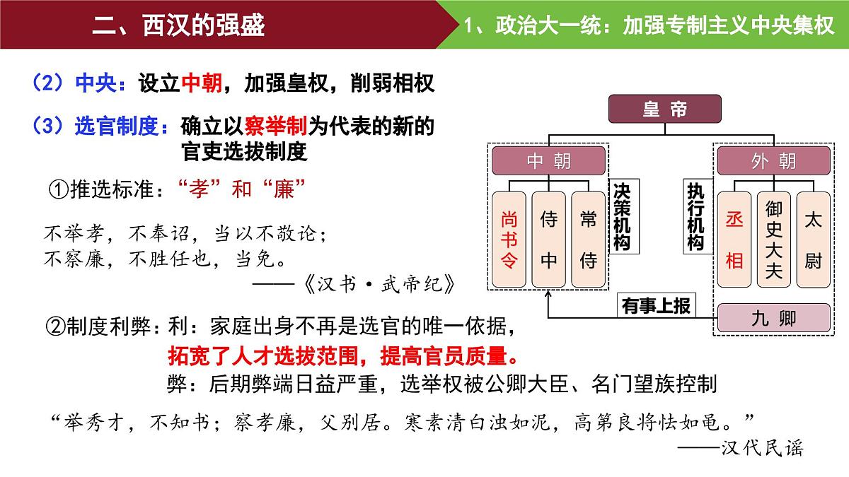 第4课 西汉与东汉——统一多民族封建国家的巩固 课件--2025-2026学年高一上学期统编版必修中外历史纲要上第8页