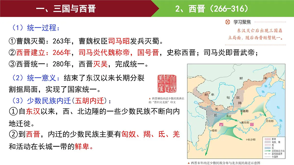 第5课 三国两晋南北朝的政权更迭与民族交融 课件--2025-2026学年高一上学期统编版必修中外历史纲要上第5页