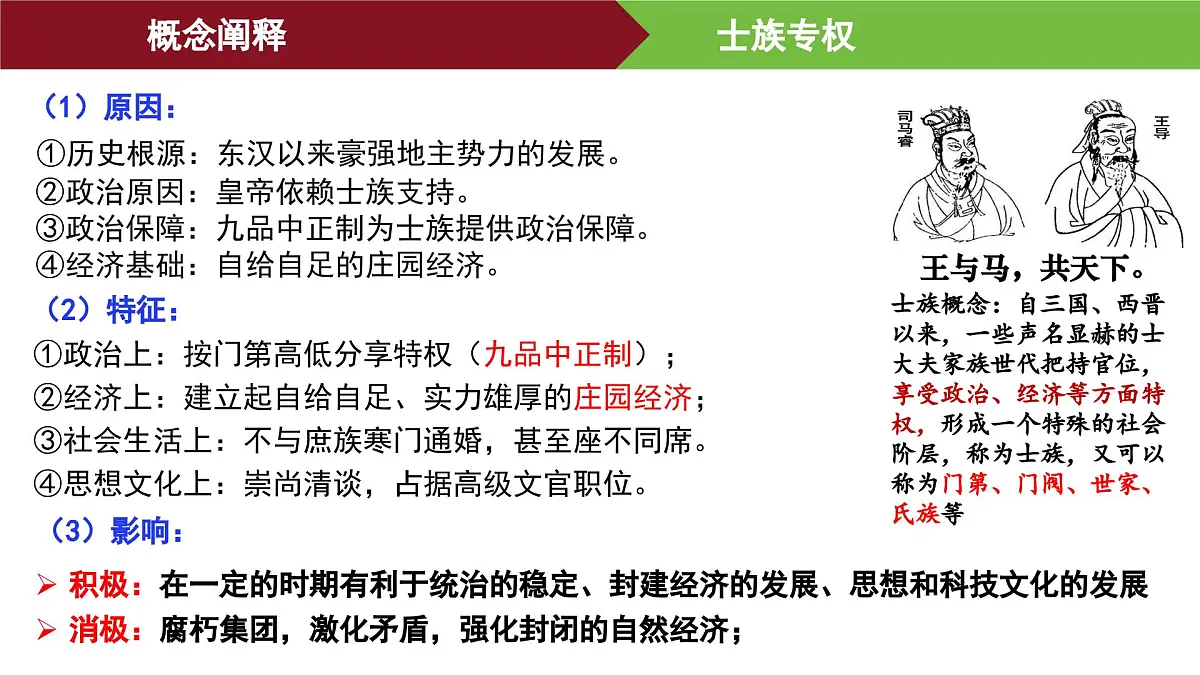 第5课 三国两晋南北朝的政权更迭与民族交融 课件--2025-2026学年高一上学期统编版必修中外历史纲要上第8页