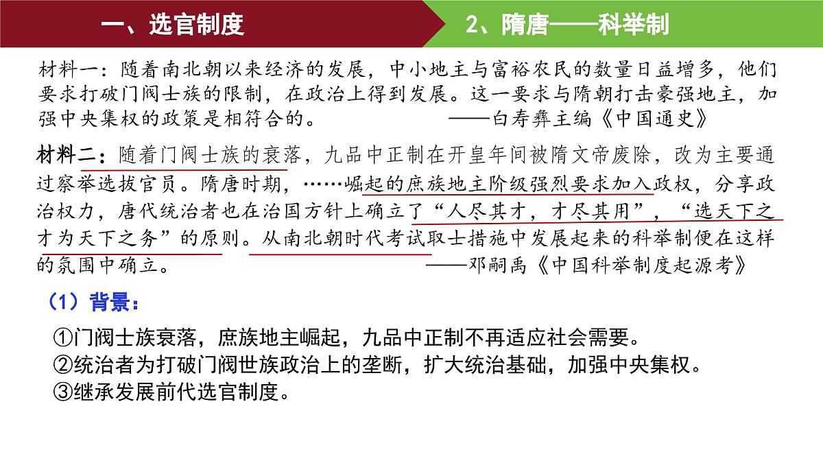 第7课 隋唐制度的变化与创新 课件--2025-2026学年高一上学期统编版必修中外历史纲要上第4页
