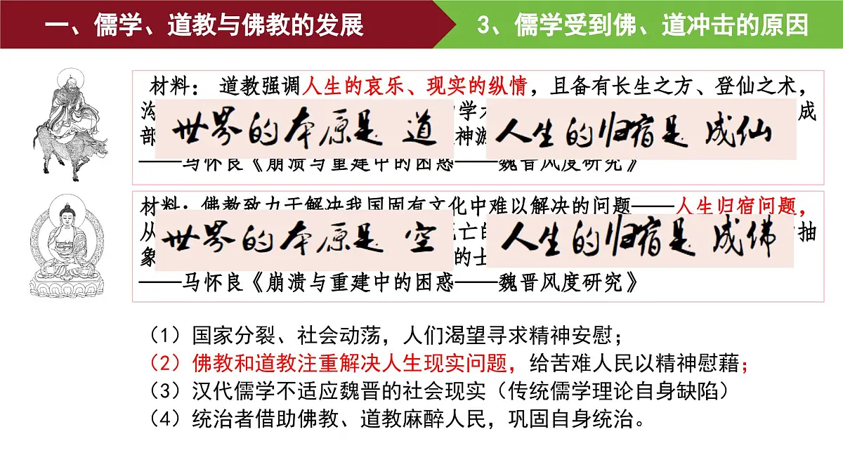 第8课 三国至隋唐的文化 课件--2025-2026学年高一上学期统编版必修中外历史纲要上第5页