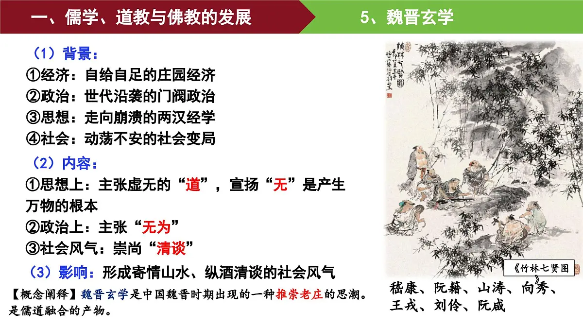 第8课 三国至隋唐的文化 课件--2025-2026学年高一上学期统编版必修中外历史纲要上第8页